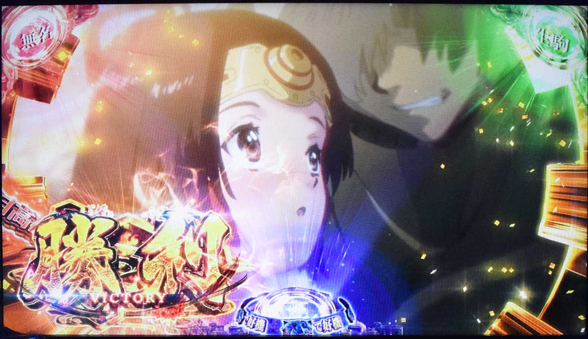 スマスロ 甲鉄城のカバネリ 海門（うなと）決戦　周期前兆　連続演出　勝利