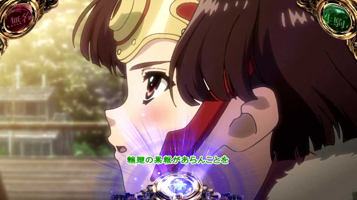 スマスロ 甲鉄城のカバネリ 海門（うなと）決戦　通常時　カバネランプ点灯