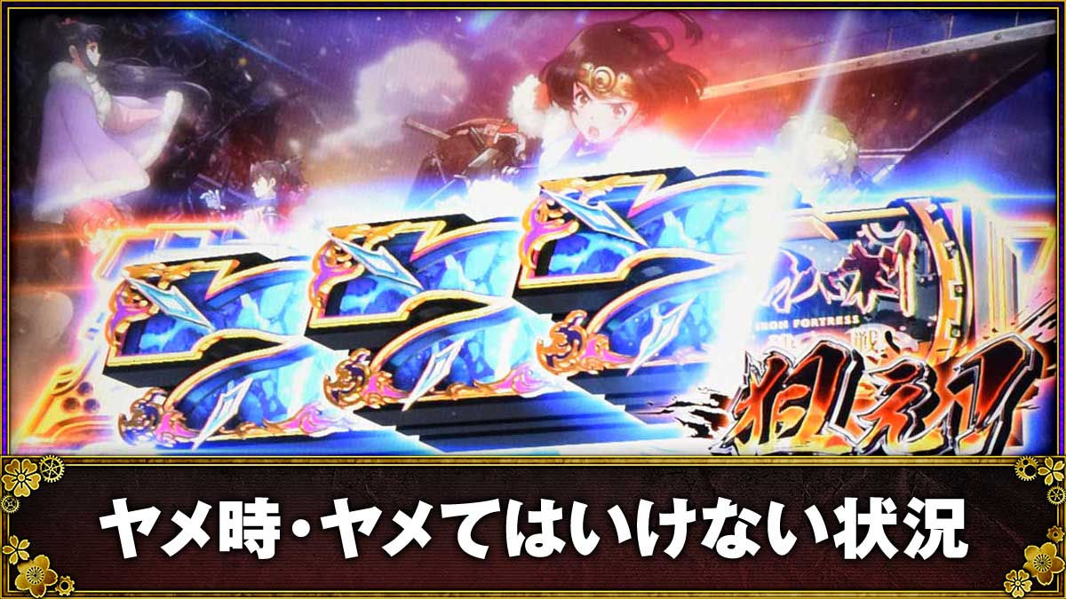 スマスロ 甲鉄城のカバネリ 海門（うなと）決戦　初当たりボーナス確定画面