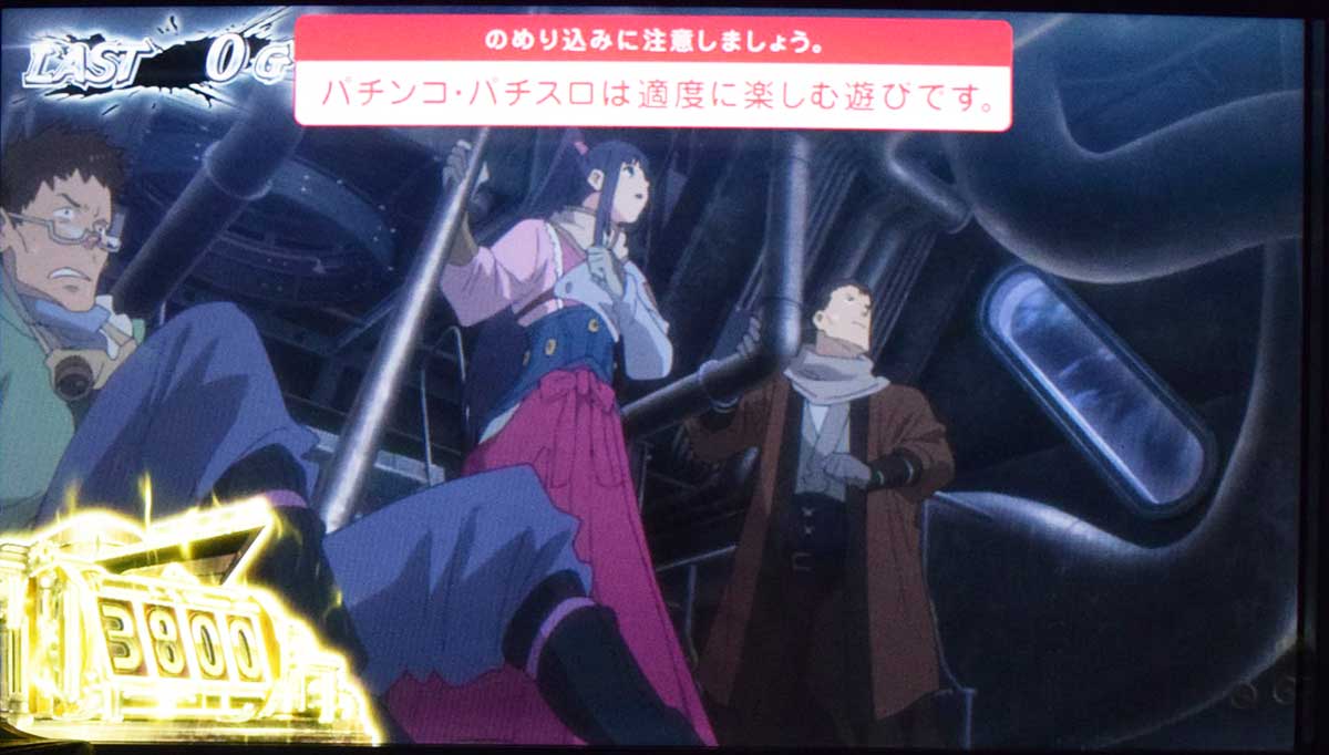 スマスロ 甲鉄城のカバネリ 海門（うなと）決戦　駿城ボーナス　失敗時