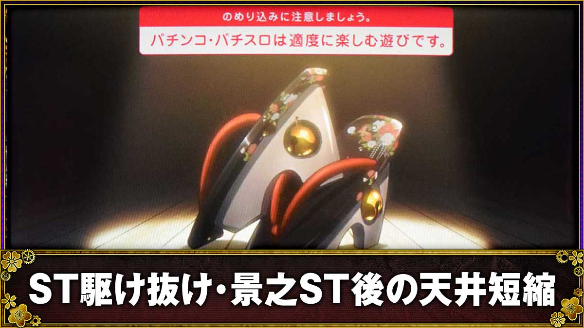 スマスロ 甲鉄城のカバネリ 海門(うなと)決戦 エピソードボーナス 開始画面