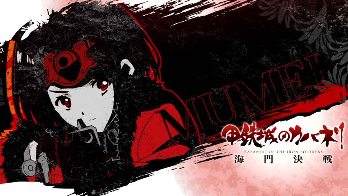 スマスロ 甲鉄城のカバネリ 海門（うなと）決戦　ステージチェンジ　アイキャッチ　無名