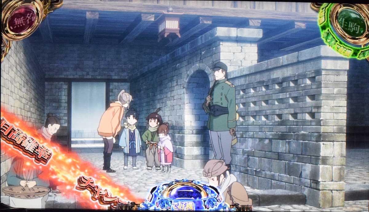 スマスロ 甲鉄城のカバネリ 海門（うなと）決戦　チャンス目高確　初回チャンス目