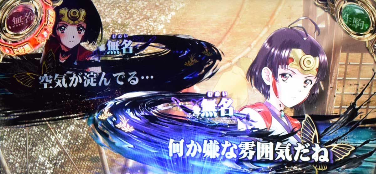 スマスロ 甲鉄城のカバネリ 海門（うなと）決戦　通常時　第六区画線路沿い　会話演出　無名