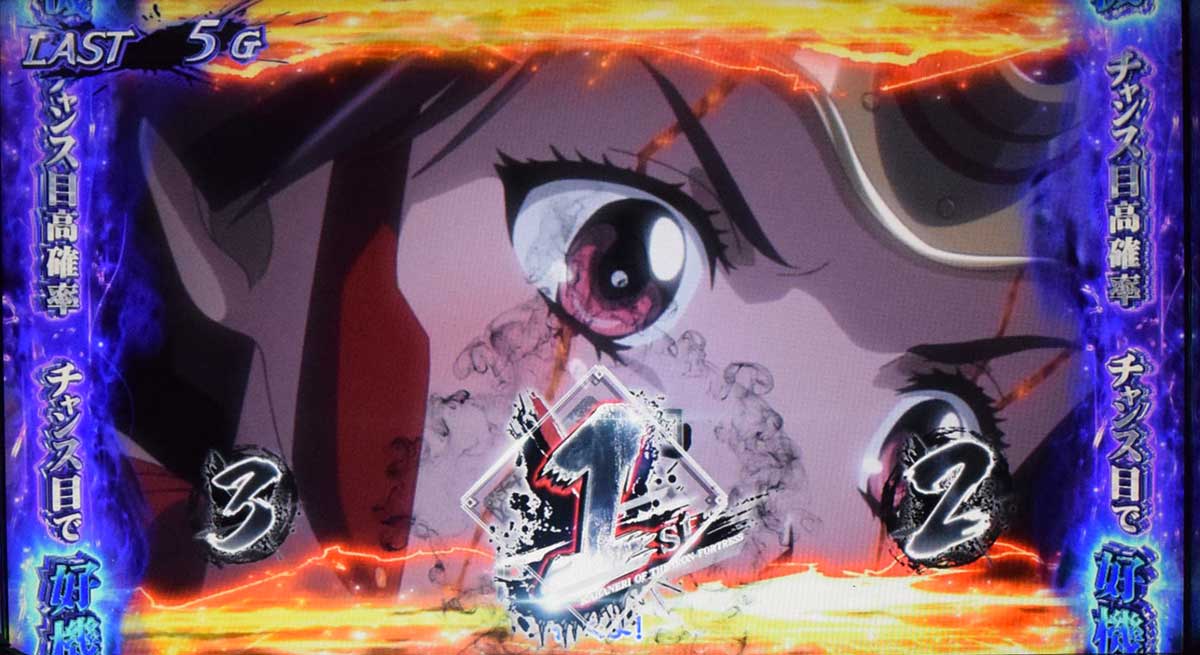 スマスロ 甲鉄城のカバネリ 海門（うなと）決戦　銅藍CZ　チャンス目　押し順ナビ