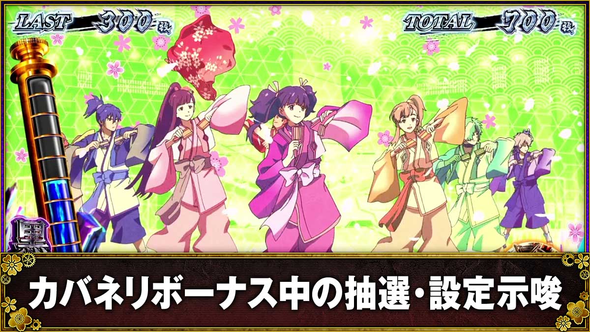 スマスロ 甲鉄城のカバネリ 海門（うなと）決戦　カバネリボーナス　TOP画像