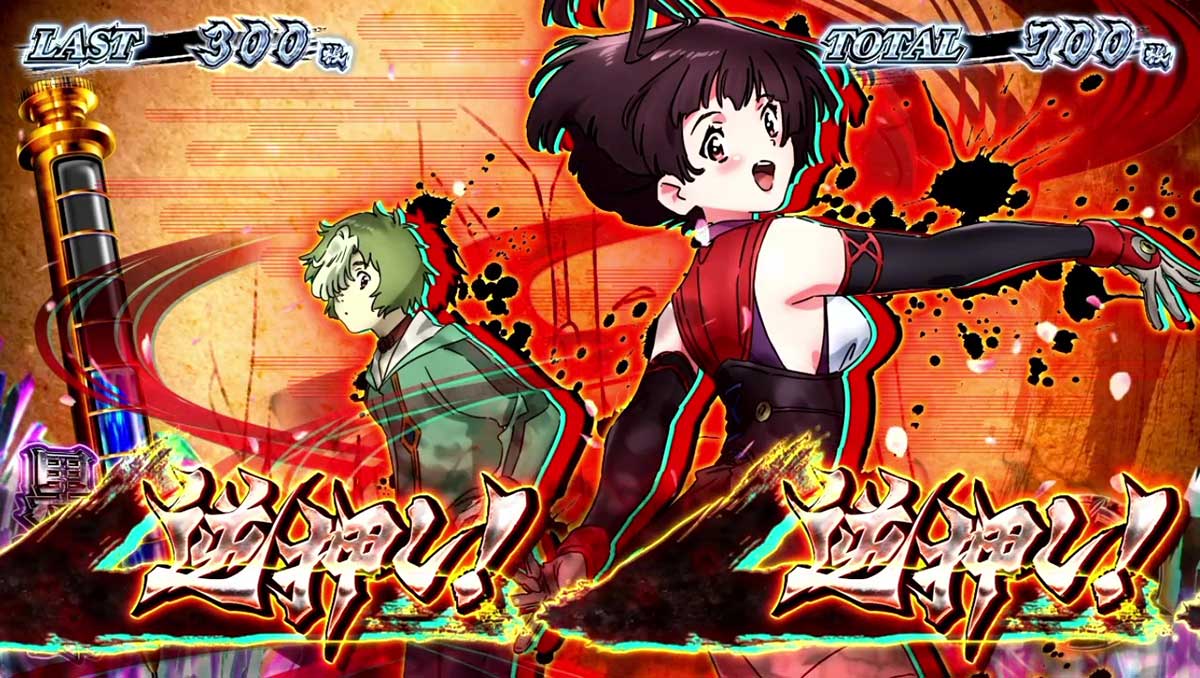 スマスロ 甲鉄城のカバネリ 海門（うなと）決戦　カバネリボーナス　カットイン