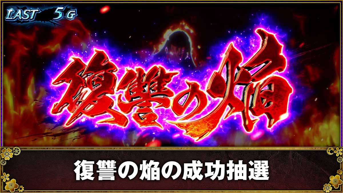 スマスロ 甲鉄城のカバネリ 海門(うなと)決戦 復讐の焔の詳細 TOP画像