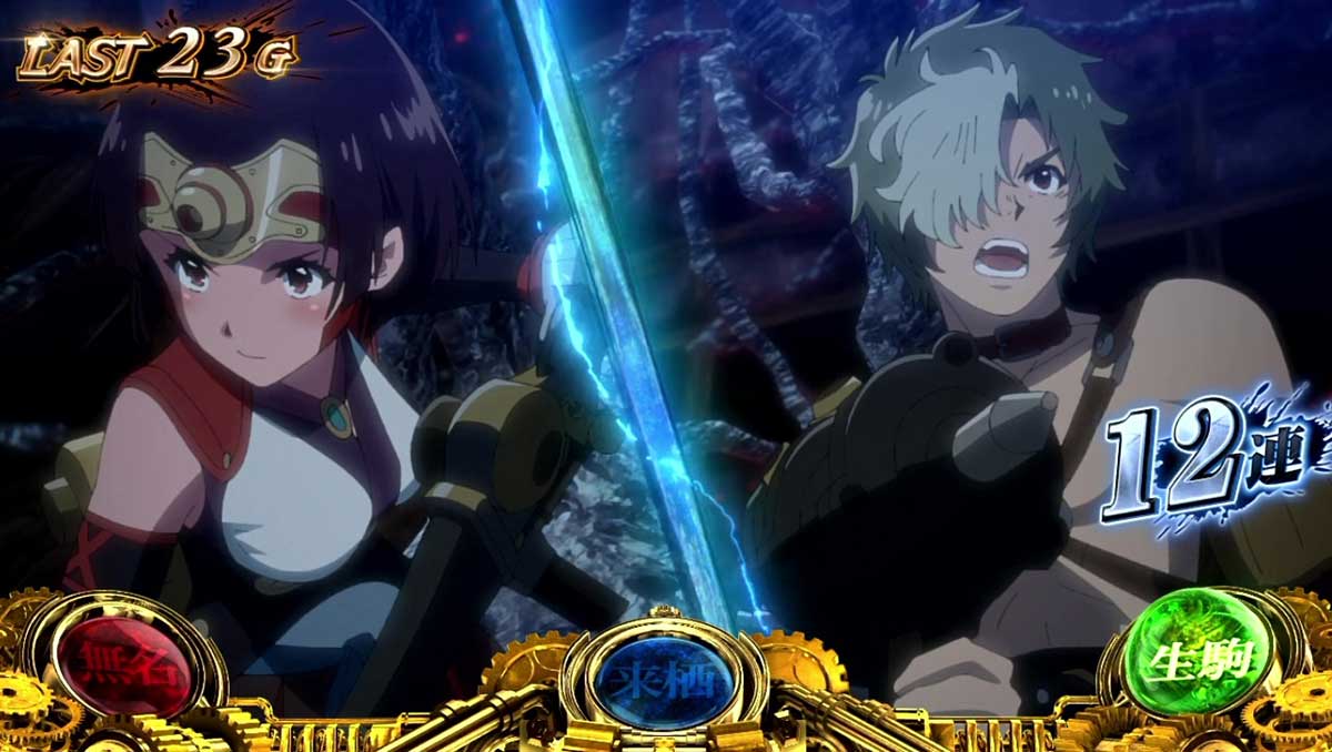 スマスロ 甲鉄城のカバネリ 海門(うなと)決戦 上位ST「景之ST」の詳細 消化中の抽選 決戦パート