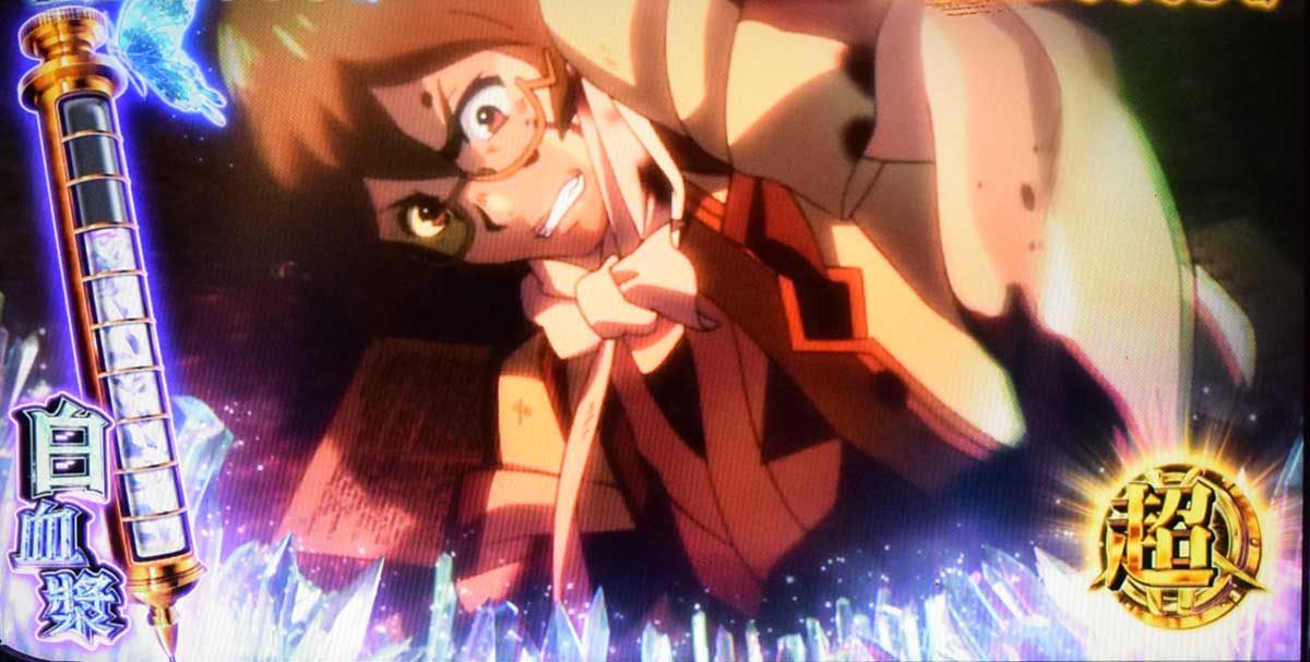 スマスロ 甲鉄城のカバネリ 海門(うなと)決戦 上位ST「真景之ST」の詳細 超カバネリ高確 ボーナス中の六根魂獲得時 ボーナス消化中