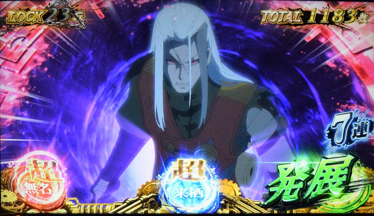 スマスロ 甲鉄城のカバネリ 海門（うなと）決戦　プレミアムST「裏景之ST」の詳細　消化中の抽選　決戦パート