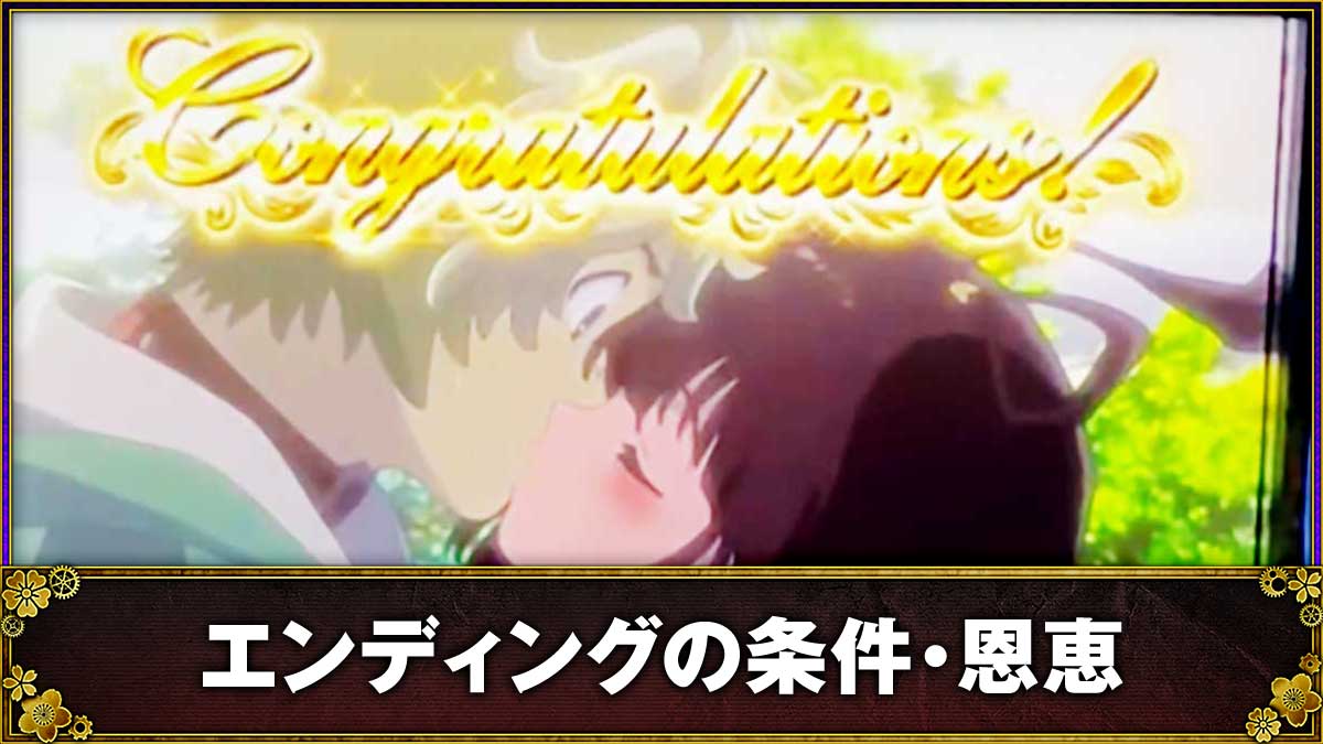 スマスロ 甲鉄城のカバネリ 海門（うなと）決戦　エンディングの詳細　TOP画像