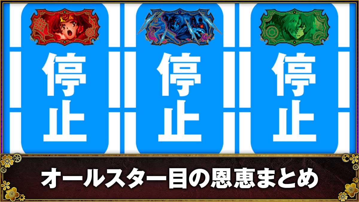 スマスロ 甲鉄城のカバネリ 海門（うなと）決戦　オールスター目　停止形