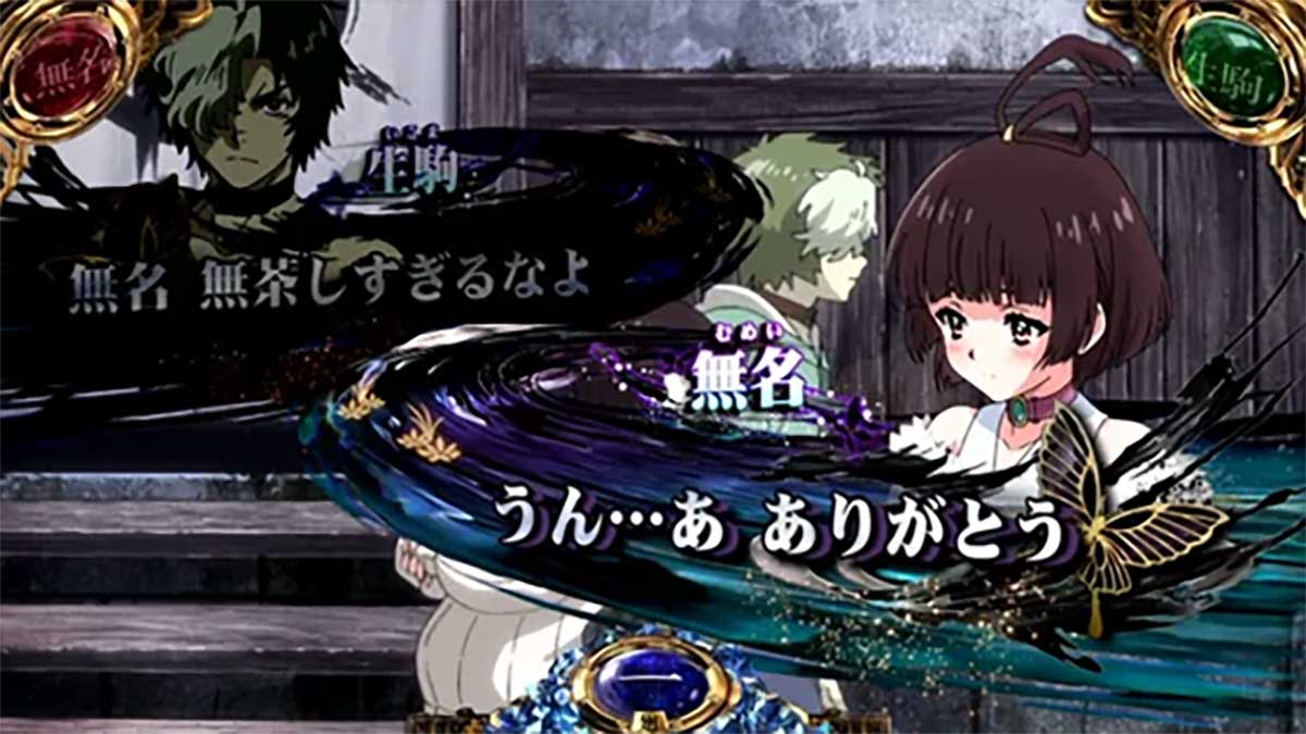 スマスロ 甲鉄城のカバネリ 海門（うなと）決戦　非前兆中　会話演出　セリフ掛け合い