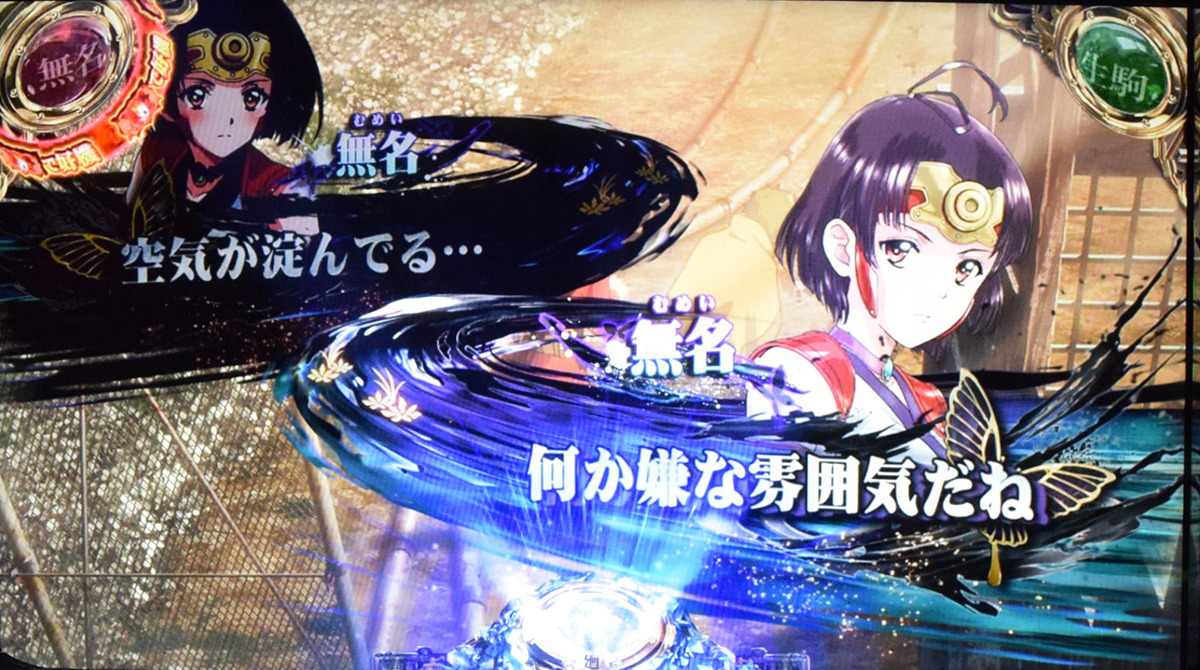 スマスロ 甲鉄城のカバネリ 海門（うなと）決戦　通常時　前兆中　会話演出　返答あり