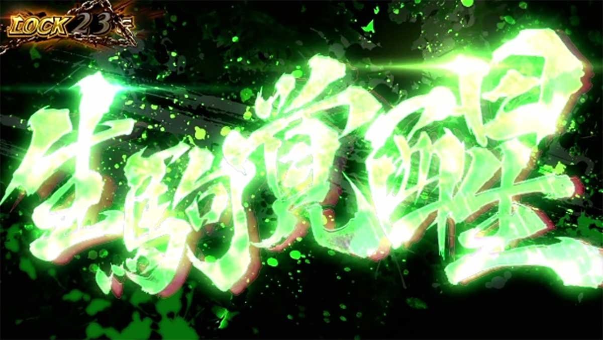 スマスロ 甲鉄城のカバネリ 海門（うなと）決戦