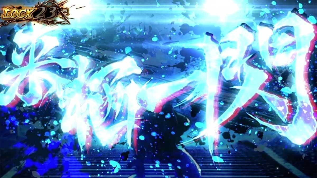 スマスロ 甲鉄城のカバネリ 海門（うなと）決戦