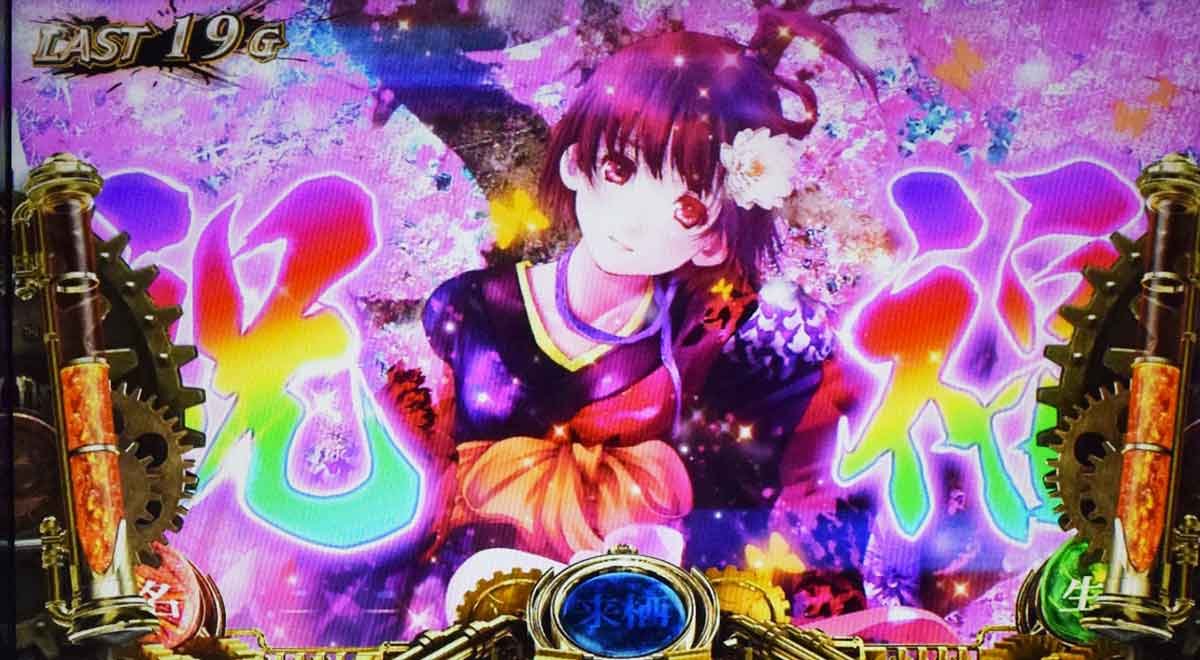スマスロ 甲鉄城のカバネリ 海門（うなと）決戦　ST　祝福