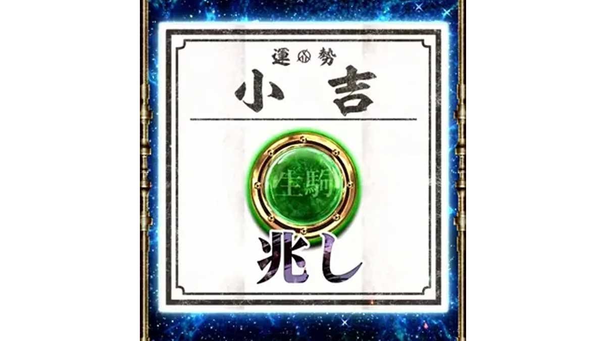 スマスロ 甲鉄城のカバネリ 海門（うなと）決戦　サブ液晶の輪廻くじ　小吉　生駒シンボル+兆し