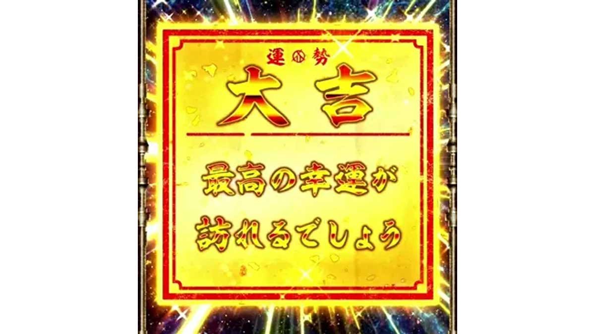 スマスロ 甲鉄城のカバネリ 海門（うなと）決戦　大吉　最高の幸運が訪れるでしょう