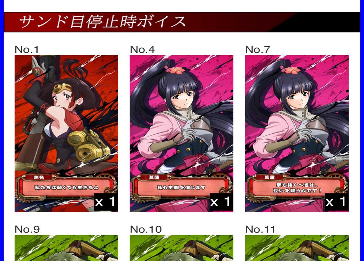 スマスロ 甲鉄城のカバネリ 海門（うなと）決戦　マイスロ　サンド目停止ボイス
