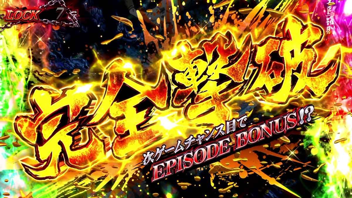 スマスロ 甲鉄城のカバネリ 海門（うなと）決戦　無名CZ　完全撃破