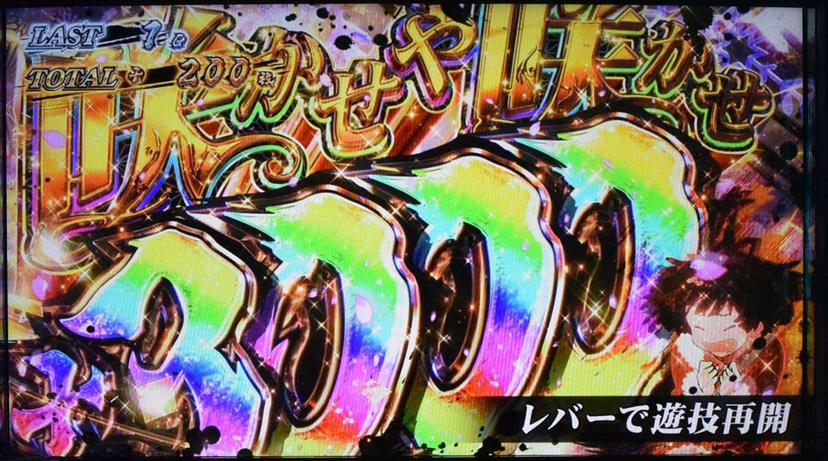 スマスロ 甲鉄城のカバネリ 海門（うなと）決戦　カバネリアタック　ツラヌキ上乗せ　+3000枚