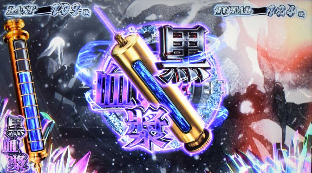 スマスロ 甲鉄城のカバネリ 海門（うなと）決戦　カバネリボーナス　黒血漿メーター獲得