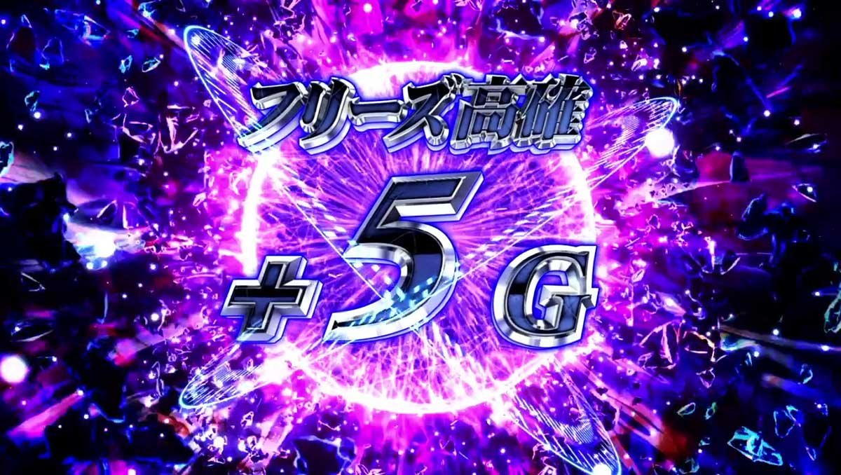 スマスロ 甲鉄城のカバネリ 海門（うなと）決戦　海門回想　フリーズ高確+5G