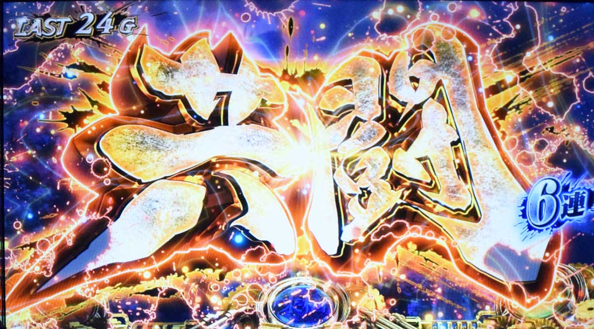 スマスロ 甲鉄城のカバネリ 海門（うなと）決戦　共闘パート