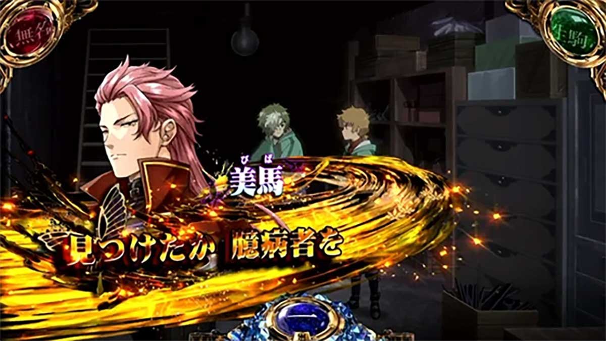 スマスロ 甲鉄城のカバネリ 海門（うなと）決戦　通常時　前兆中　金セリフ