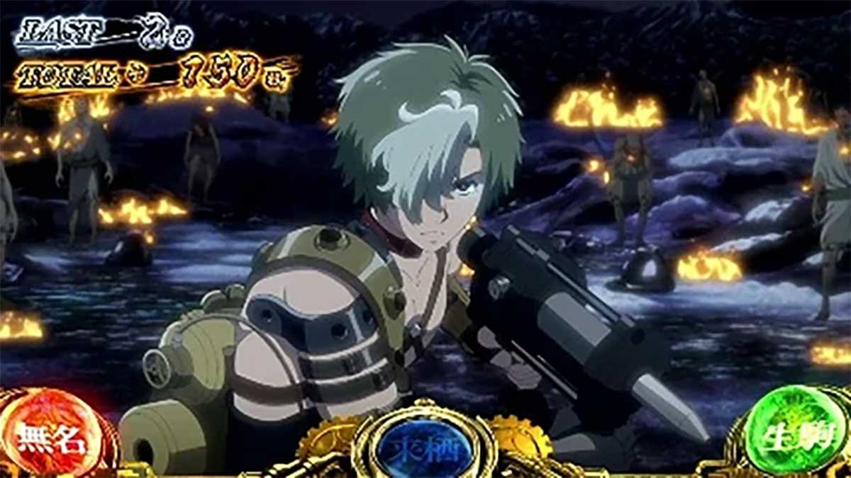 スマスロ 甲鉄城のカバネリ 海門（うなと）決戦　カバネリアタック　生駒上乗せ