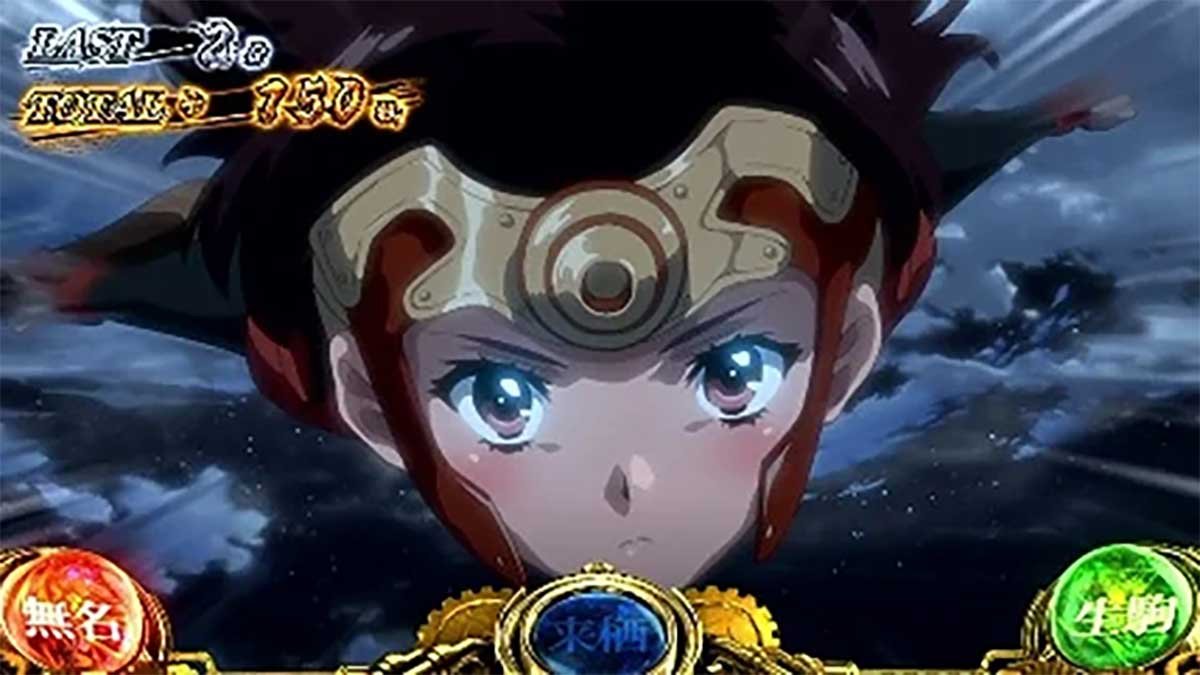 スマスロ 甲鉄城のカバネリ 海門（うなと）決戦　カバネリアタック　無名上乗せ