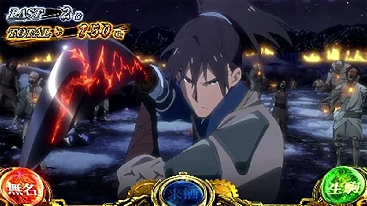 スマスロ 甲鉄城のカバネリ 海門（うなと）決戦　カバネリアタック　来栖上乗せ