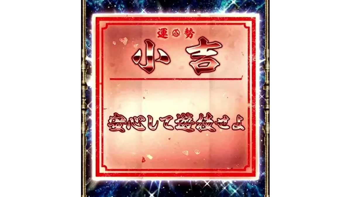 スマスロ 甲鉄城のカバネリ 海門（うなと）決戦　サブ液晶　アイテムくじ　小吉