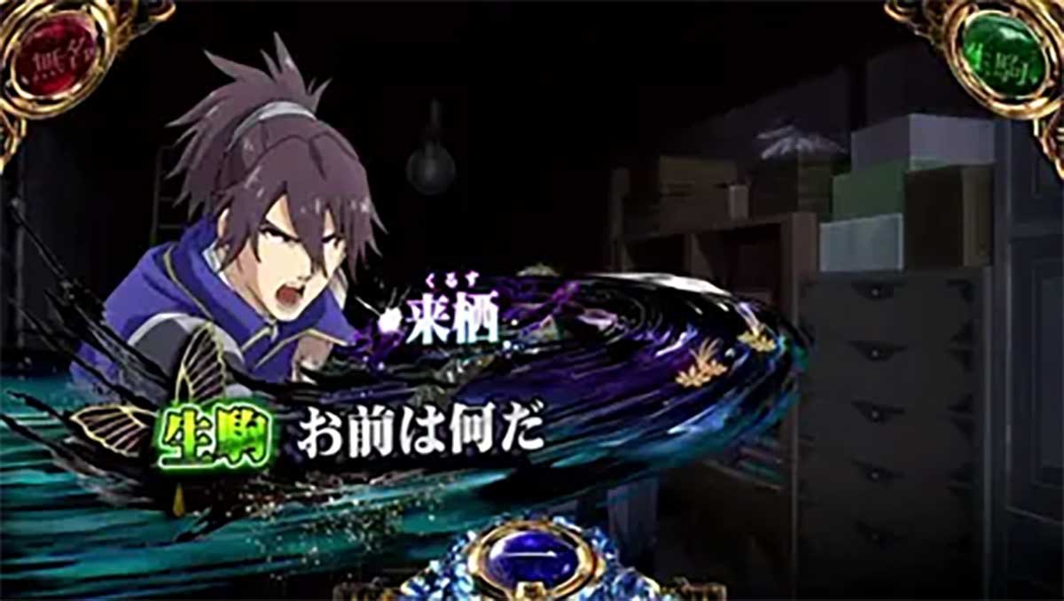 スマスロ 甲鉄城のカバネリ 海門（うなと）決戦　来栖（緑）