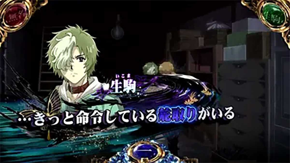 スマスロ 甲鉄城のカバネリ 海門（うなと）決戦　生駒（青）