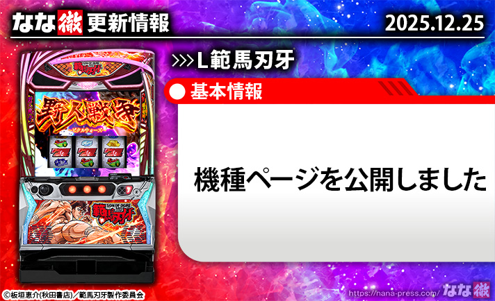 L範馬刃牙　更新情報　TOP画像