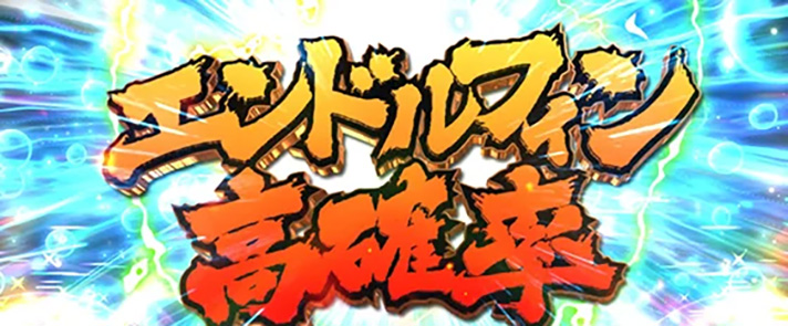 L範馬刃牙　エンドルフィン効果　エンドルフィン高確率