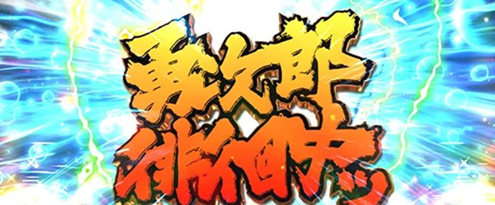 L範馬刃牙　エンドルフィン効果　勇次郎徘徊中ッ