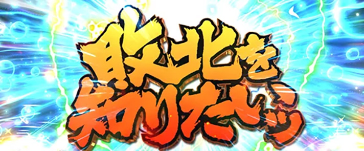 L範馬刃牙　エンドルフィン効果　敗北を知りたいッ