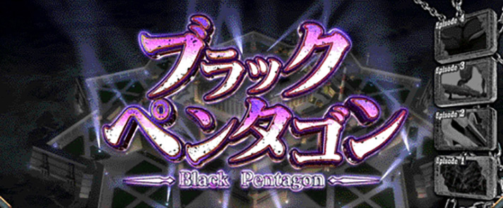L範馬刃牙　前兆ステージ　ブラックペンタゴン