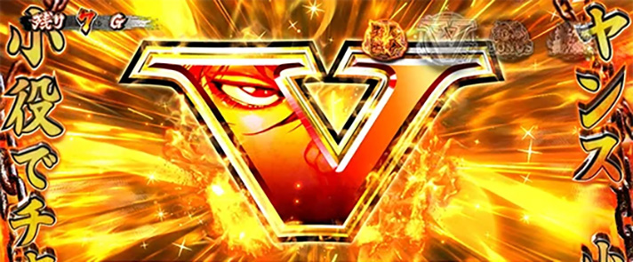 L範馬刃牙　勝利回数別の報酬　Vストック