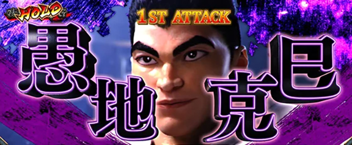 L範馬刃牙　腕力比較べ　対戦相手　愚地克己