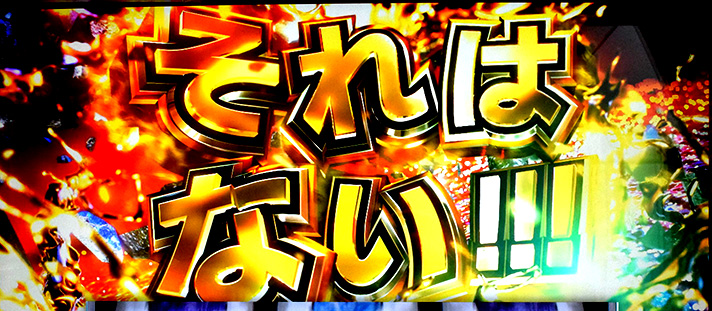 L範馬刃牙　復活演出　ないない それはない