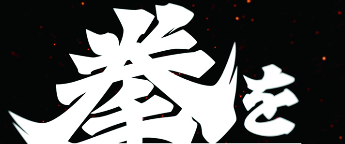 L範馬刃牙　乾坤一擲チャンス　ジャッジ演出