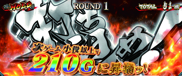 L範馬刃牙　ゲーム数直乗せ後　乾坤一擲チャンス