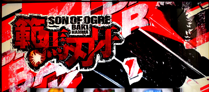 L範馬刃牙　ステージチェンジ　アイキャッチ　青