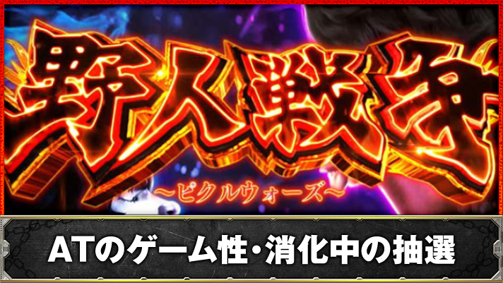 L範馬刃牙　AT「野人戦争」　TOP画像