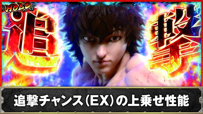 L範馬刃牙　追撃チャンス/追撃チャンスEX　TOP画像